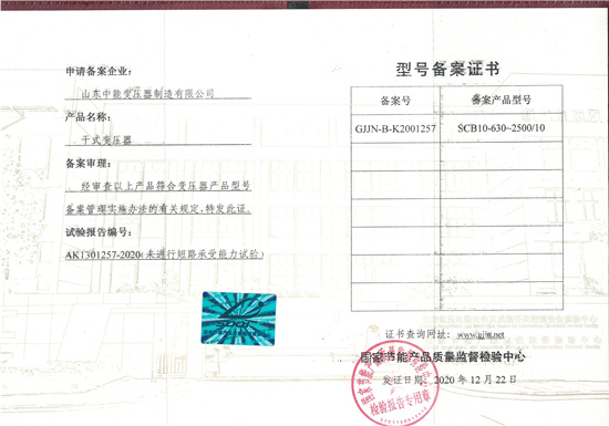 贺州SCB10干式变压器证书
