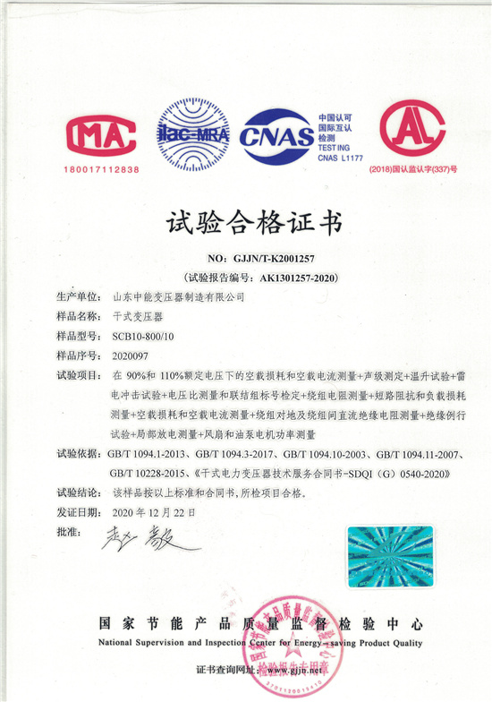 贺州SCB10干式变压器合格证书