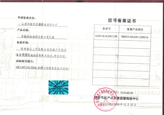 贺州SBH15非晶合金变压器型号备案证书