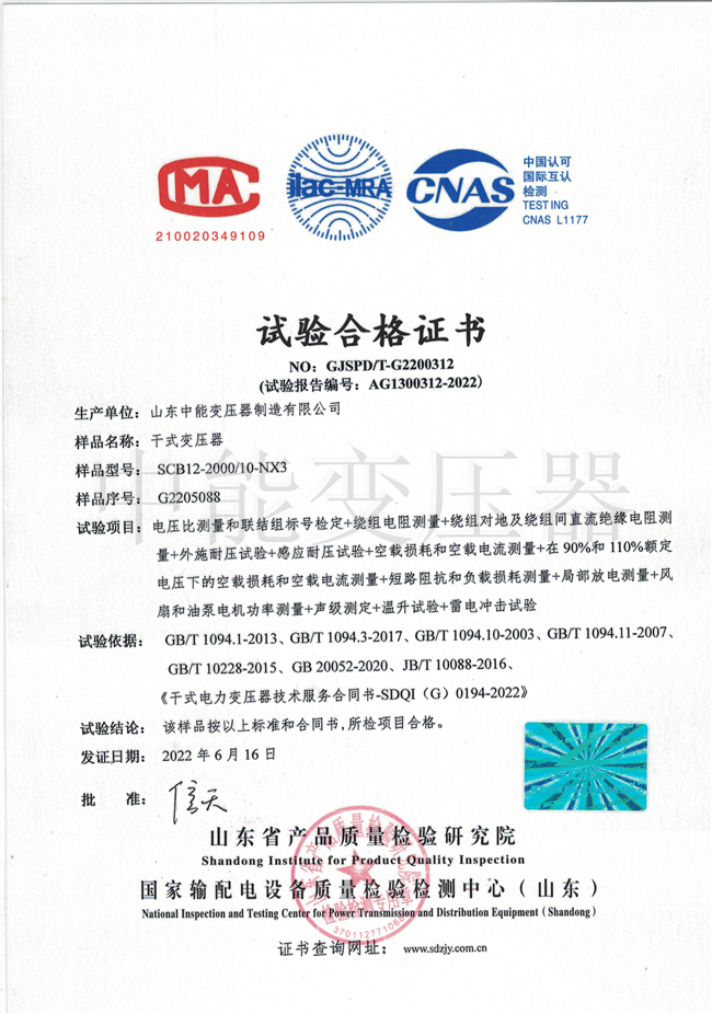 贺州SCB12干式变压器合格证书