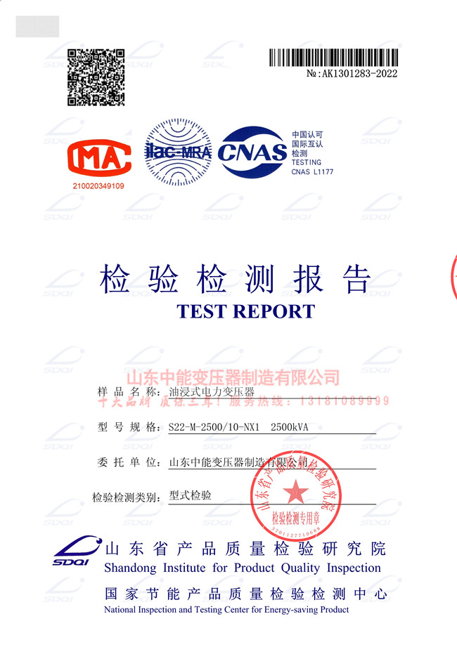 贺州S22-2500/10变压器检验证书 一级能效